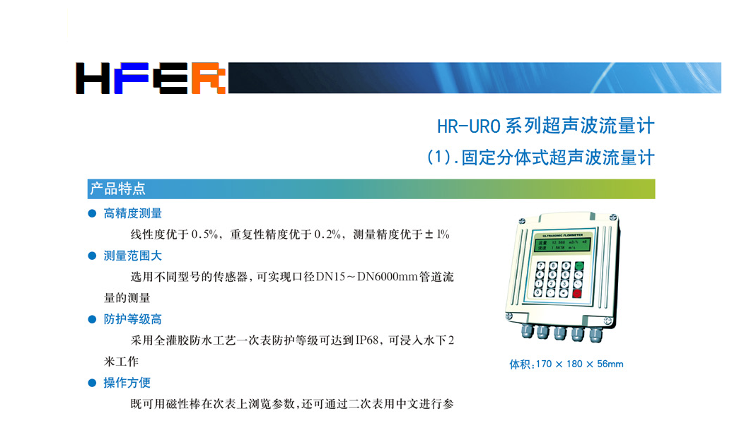 HR-URO系列超声波流量计