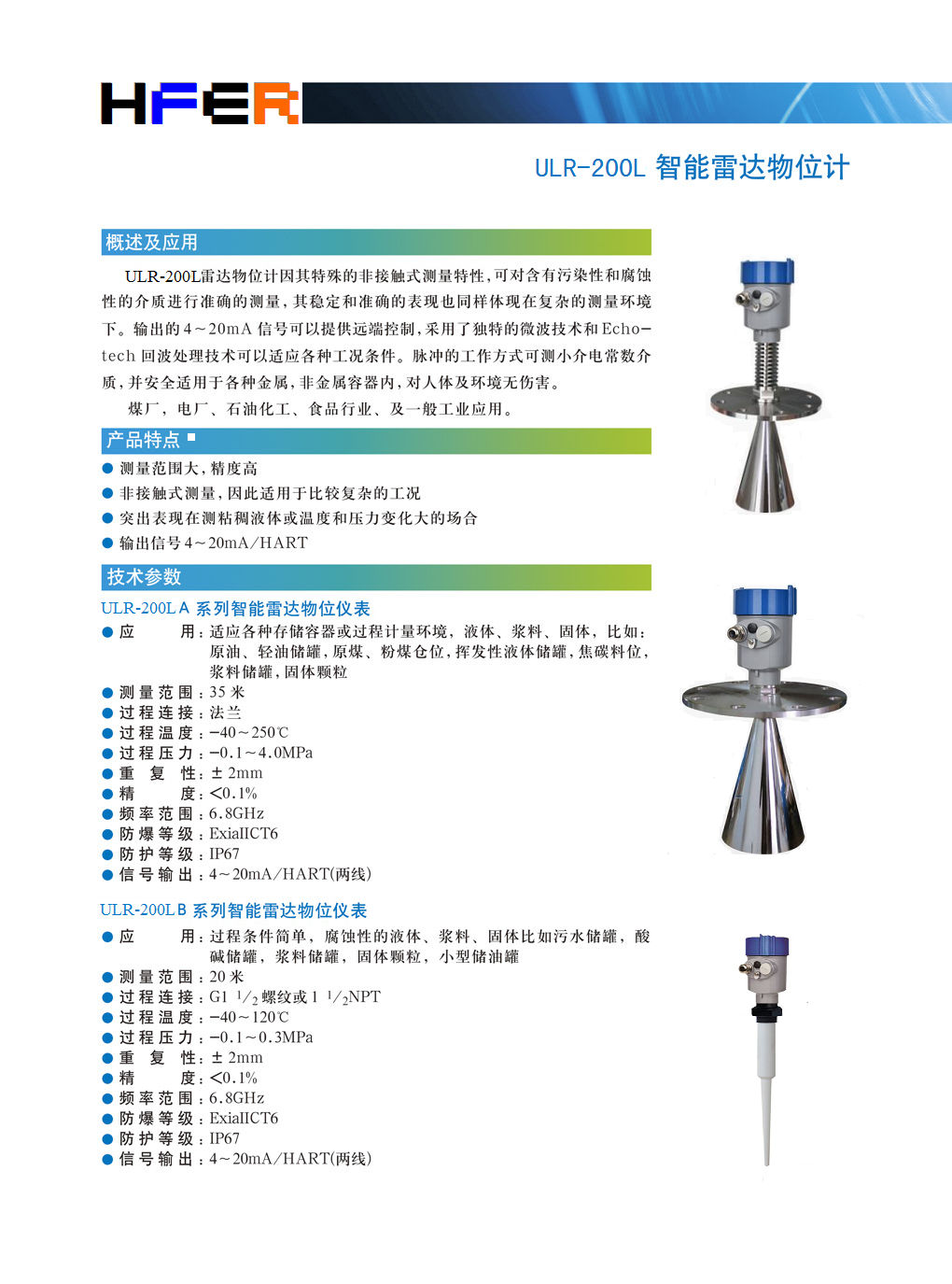 ULR200L系列智能雷达物位计(图1)