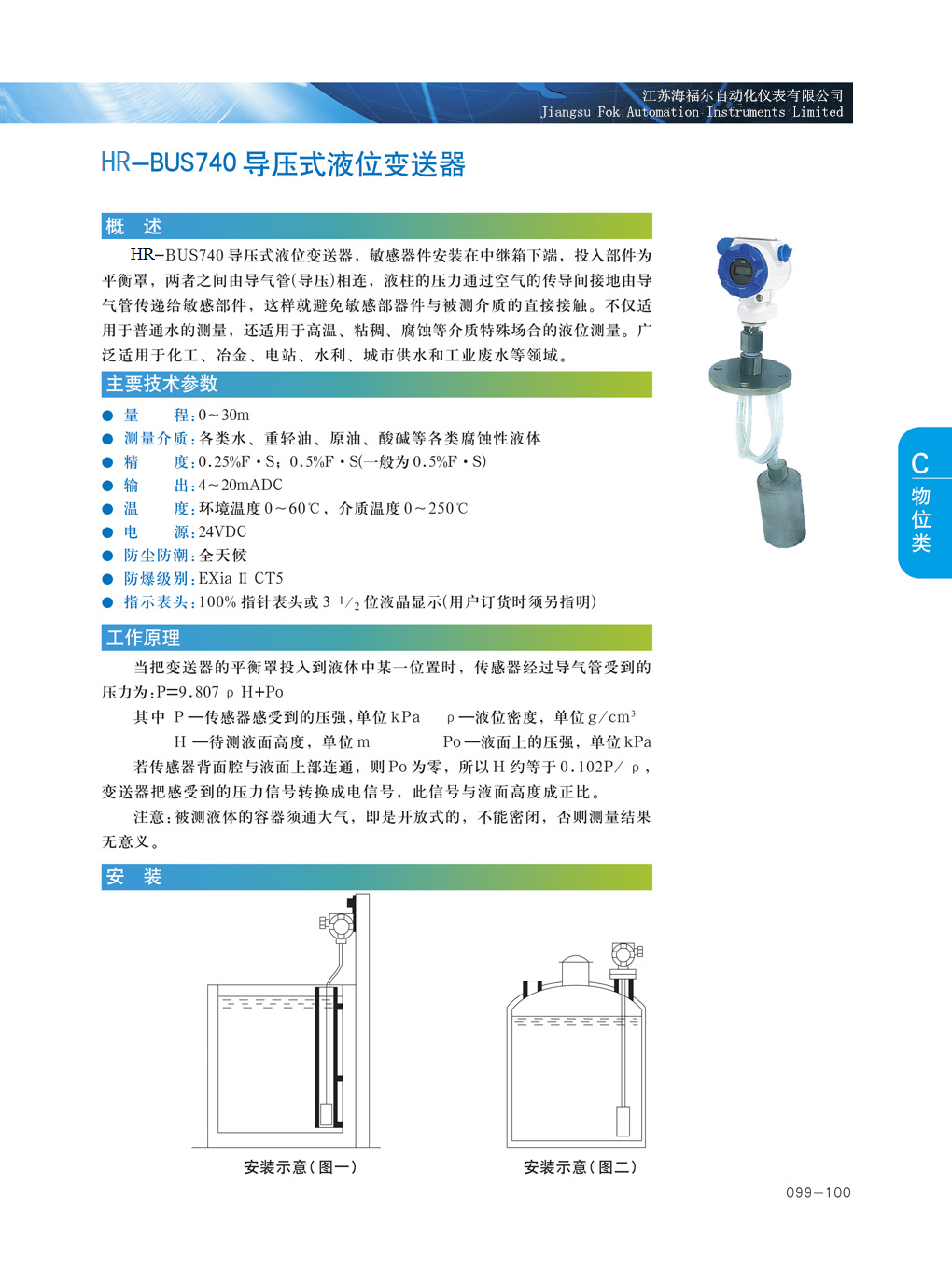 HR-BU740导压式液位计(图1)