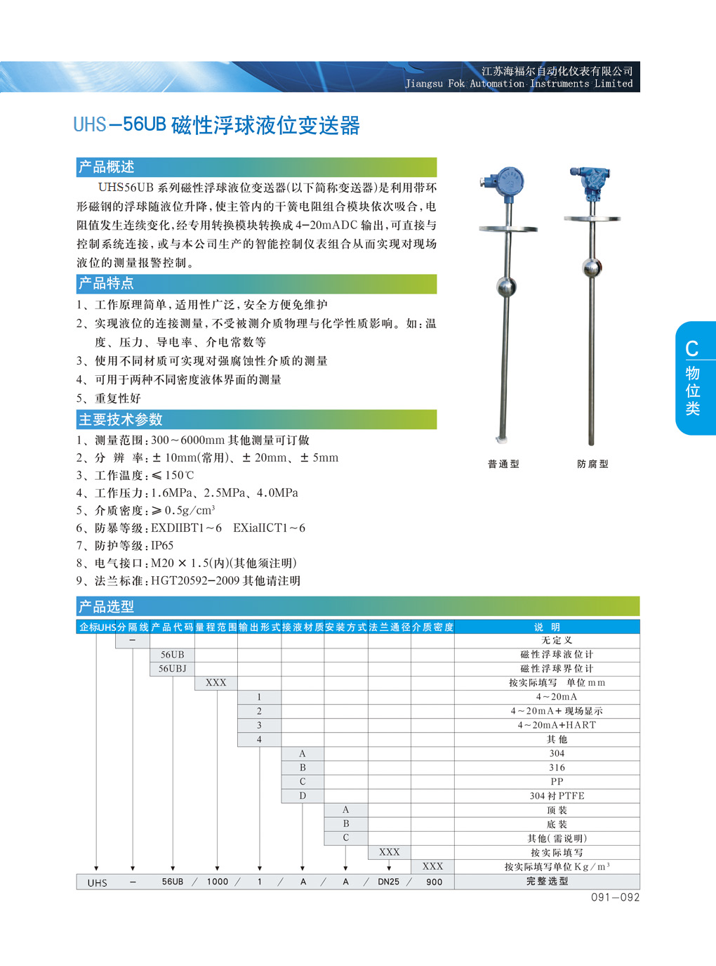 UHS-56UB浮球液位计(图1)