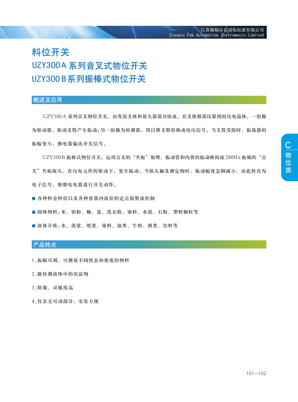 音叉式料位开关