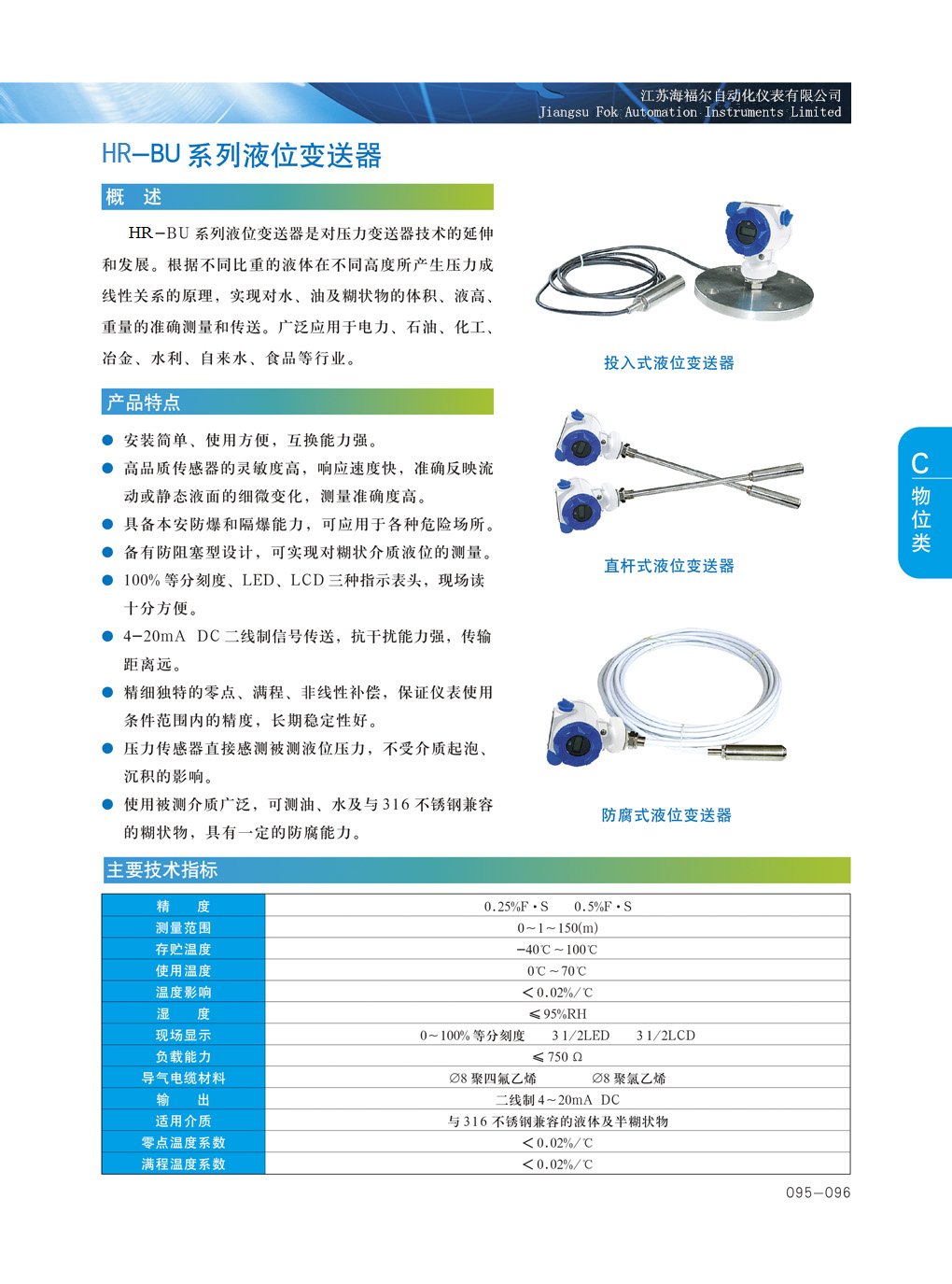 HR-BU系列液位变送器